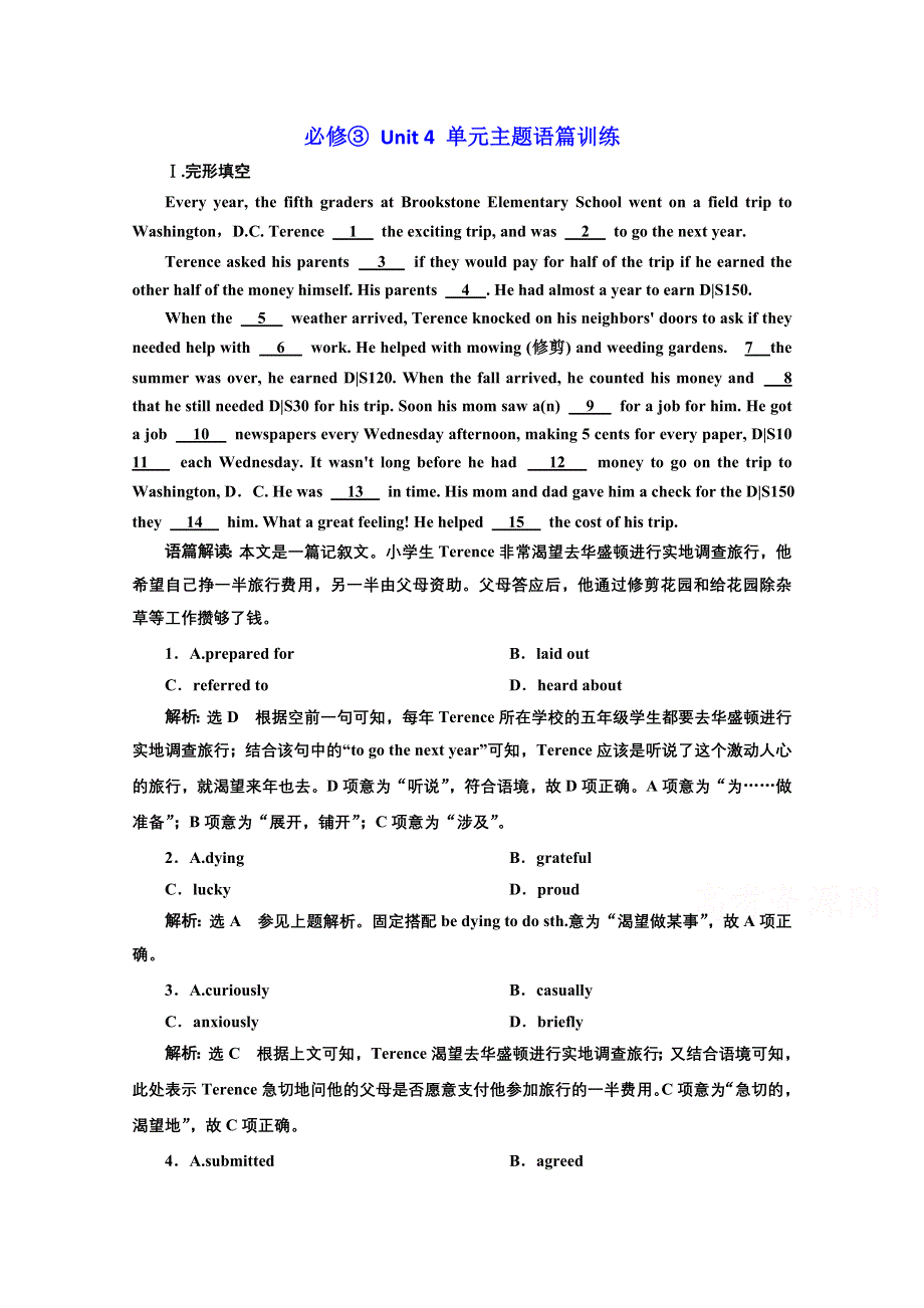 2022高三新高考英语一轮人教版训练：必修③ UNIT 4 单元主题语篇训练 WORD版含解析.doc_第1页