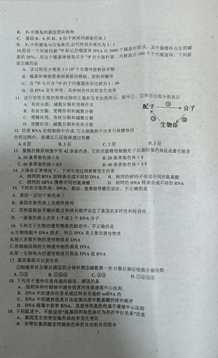 吉林省白山市抚松县第一中学2021-2022学年高二上学期开学考试验收生物试题 扫描版含答案.pdf_第2页