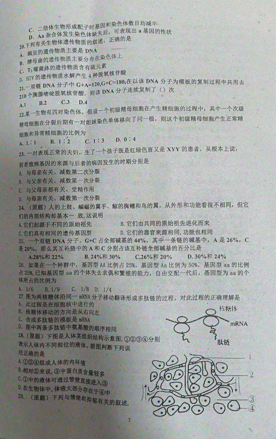 吉林省白山市抚松县第一中学2021-2022学年高二上学期开学考试验收生物试题 扫描版含答案.pdf_第3页