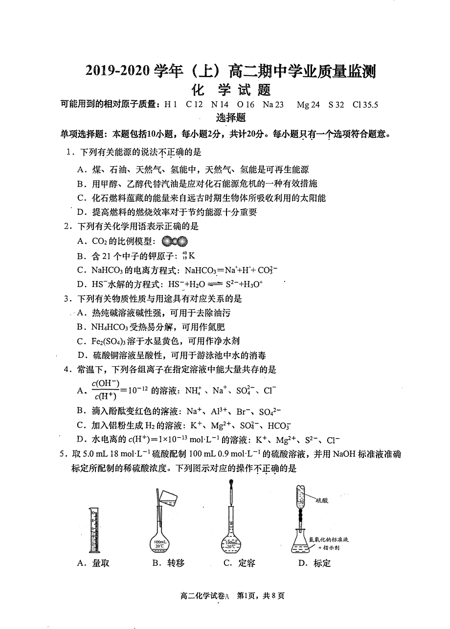 江苏省南通市通州区2019-2020学年高二上学期期中学业质量监测化学试题 PDF版含答案.pdf_第1页