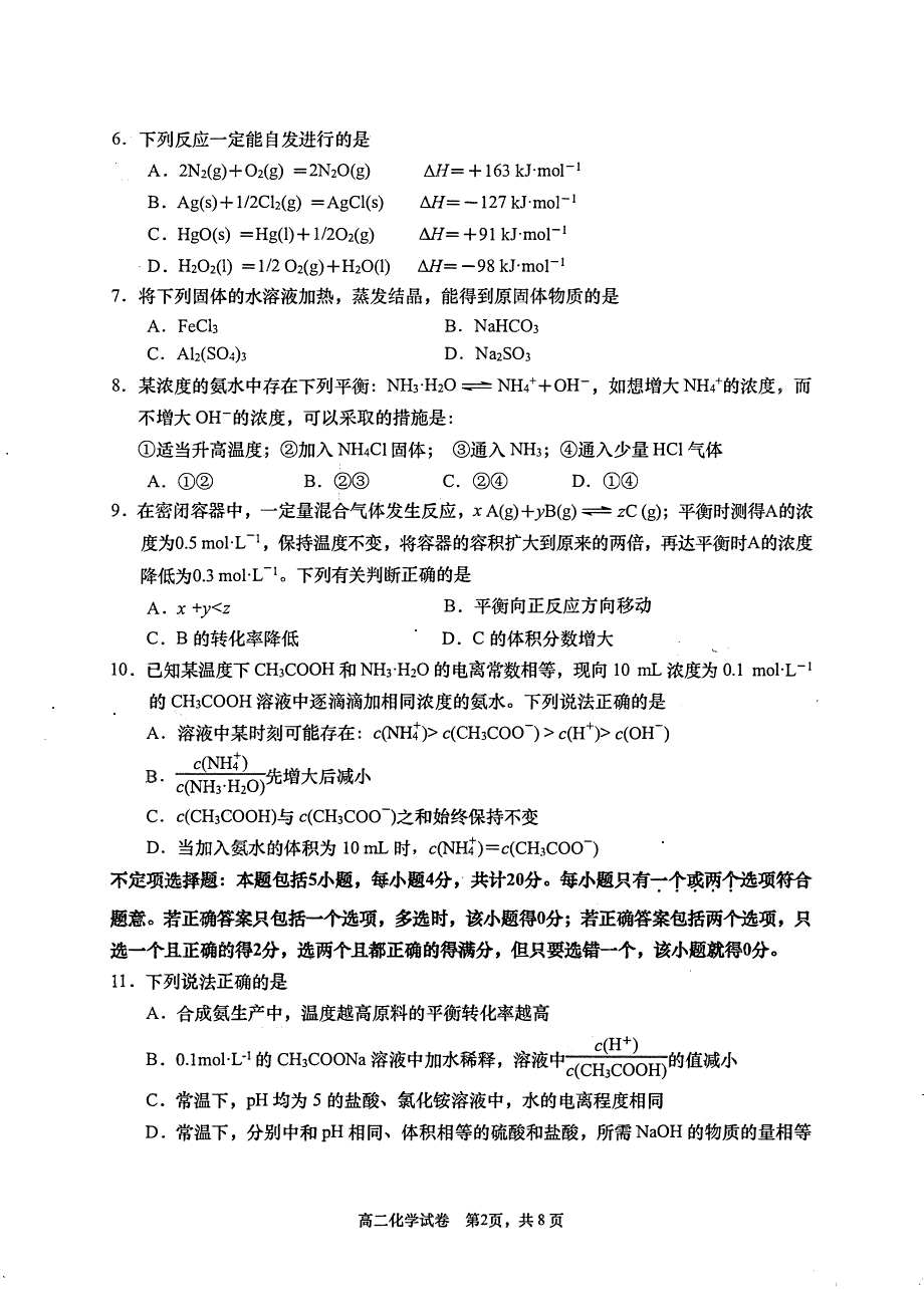 江苏省南通市通州区2019-2020学年高二上学期期中学业质量监测化学试题 PDF版含答案.pdf_第2页