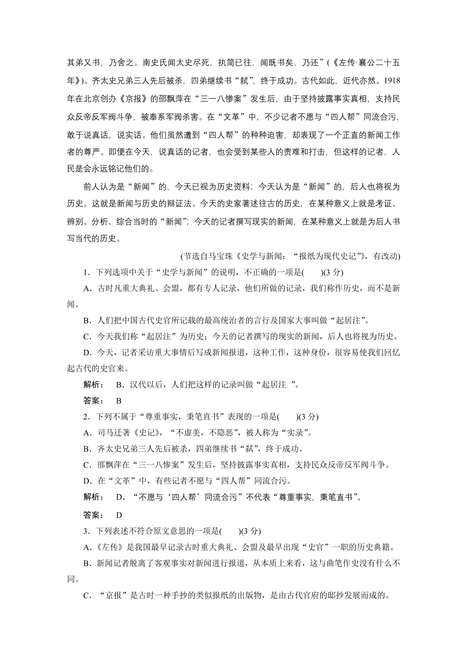 2012高三语文二轮复习测试：高效测评卷2.doc_第2页