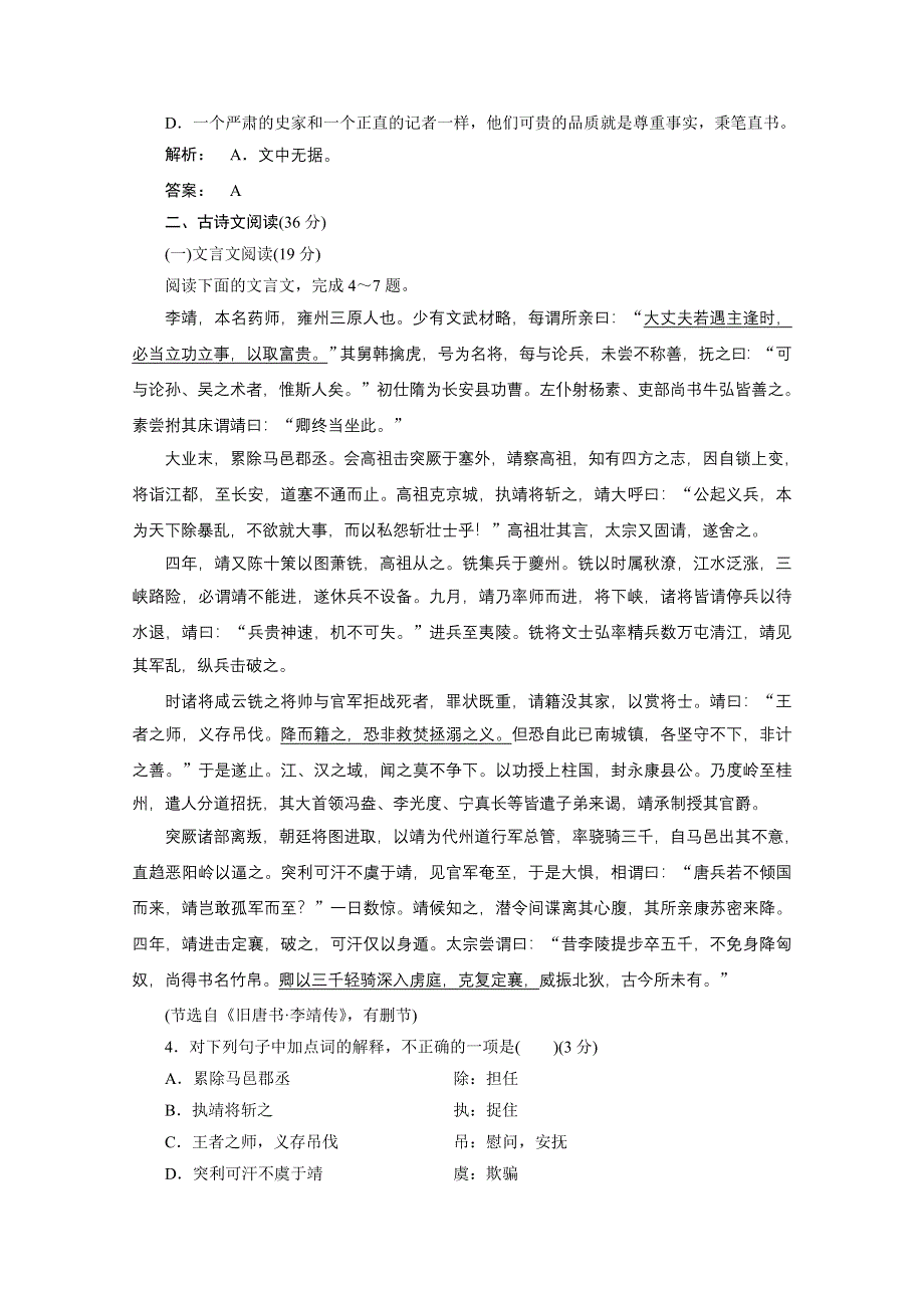 2012高三语文二轮复习测试：高效测评卷2.doc_第3页