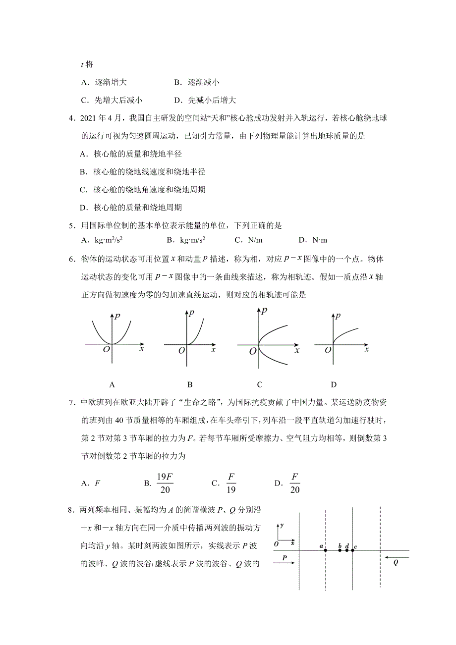 山东省莱州市第一中学2022届高三上学期第一次摸底考试物理试题 WORD版含答案.doc_第2页