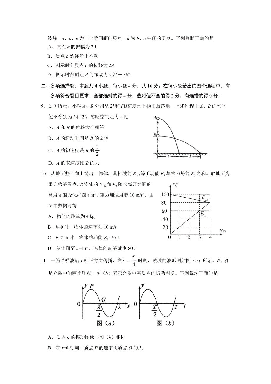 山东省莱州市第一中学2022届高三上学期第一次摸底考试物理试题 WORD版含答案.doc_第3页