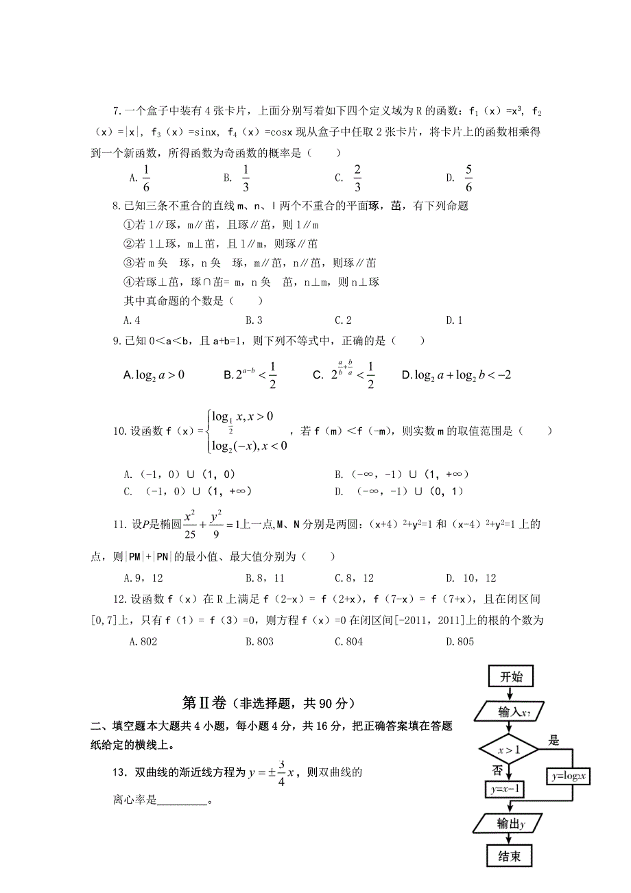 山东省莱芜一中2011届高三二轮复习模拟考试（数学理）.doc_第2页