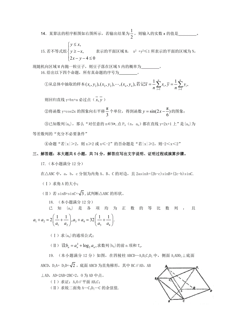 山东省莱芜一中2011届高三二轮复习模拟考试（数学理）.doc_第3页