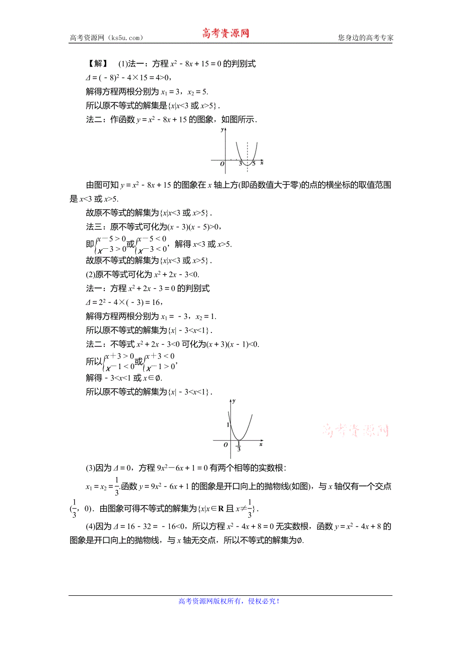 2019-2020学年必修五人教B版数学新素养同步讲义：第三章3．3一元二次不等式及其解法 WORD版含答案.doc_第2页