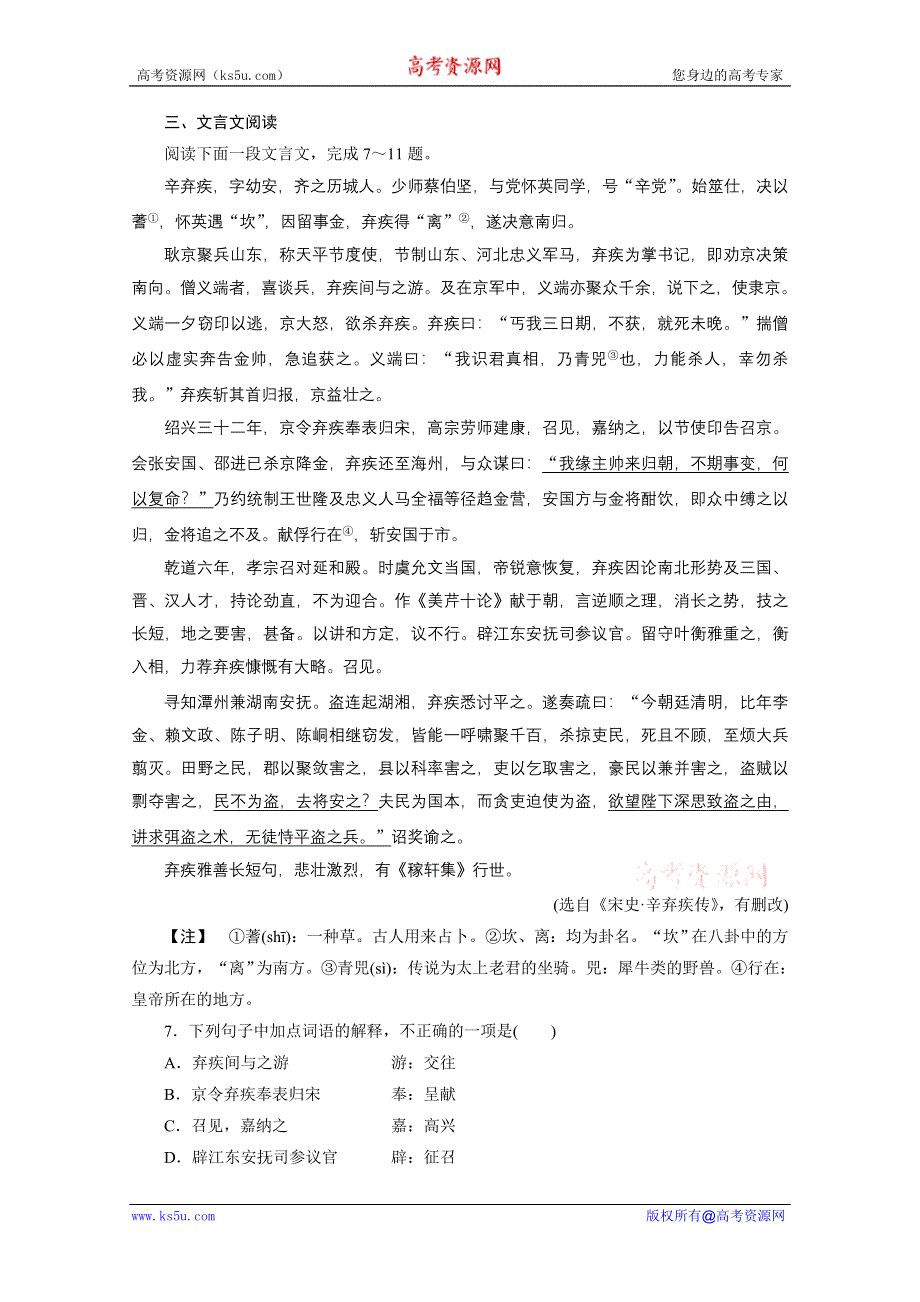 2012高三语文二轮复习试题：课时作业3（安徽专版）.doc_第3页