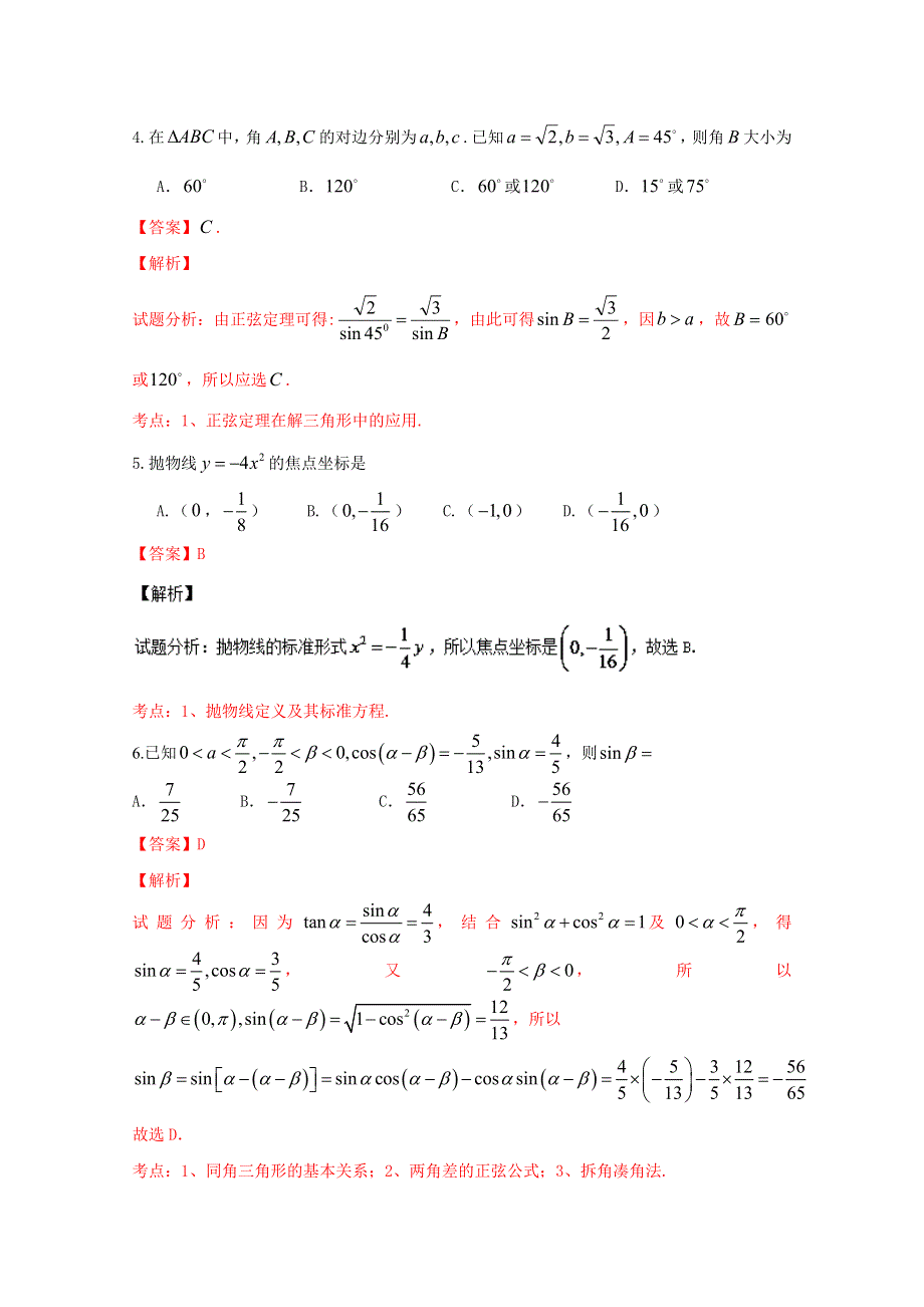 广东省珠海市2017届高三9月摸底考试文数试题 WORD版含解析.doc_第2页