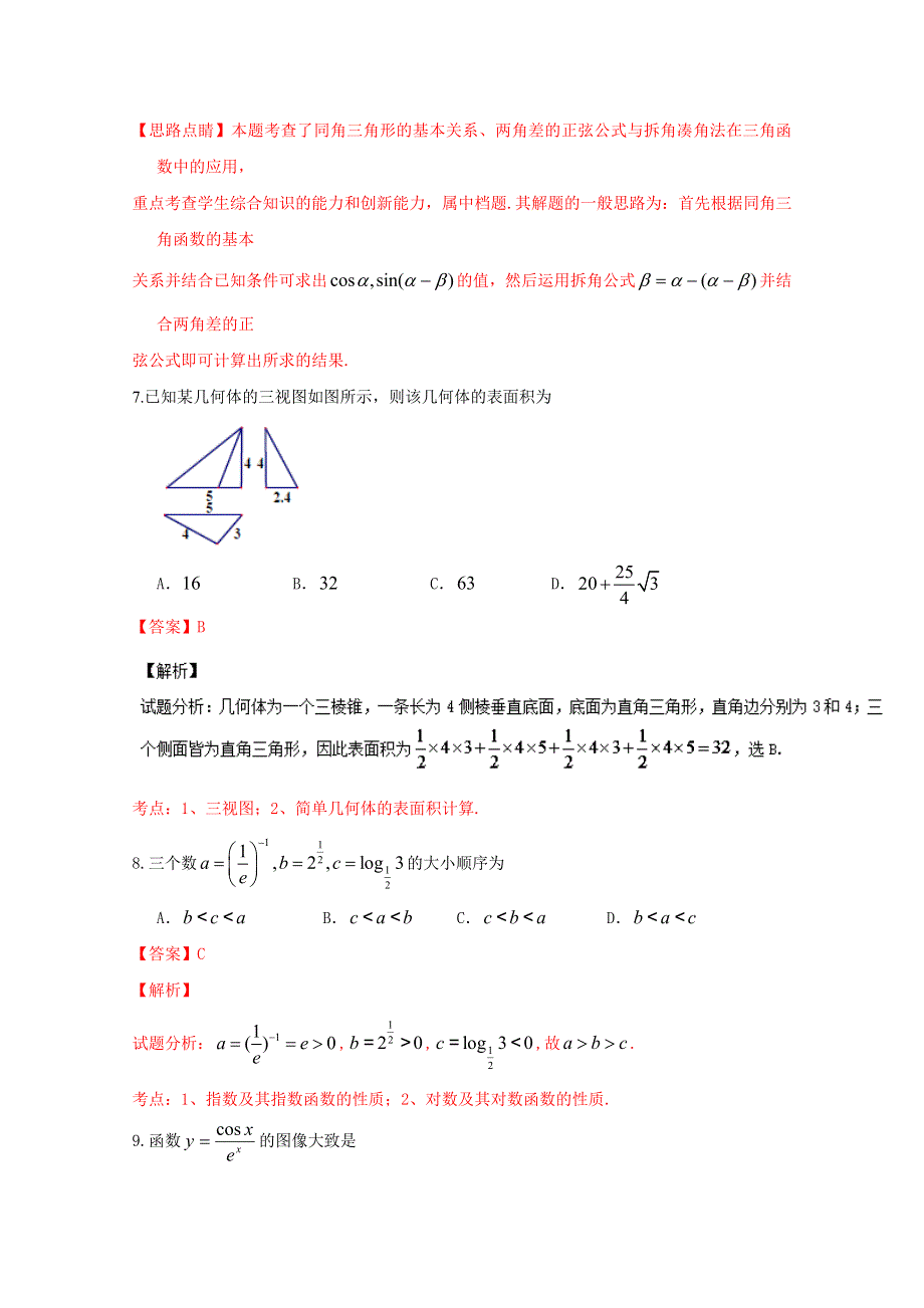 广东省珠海市2017届高三9月摸底考试文数试题 WORD版含解析.doc_第3页