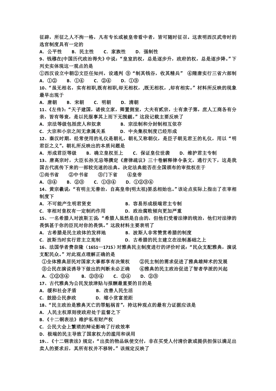 山东省莱芜一中2012届高三10月阶段测试 历史试题.doc_第2页