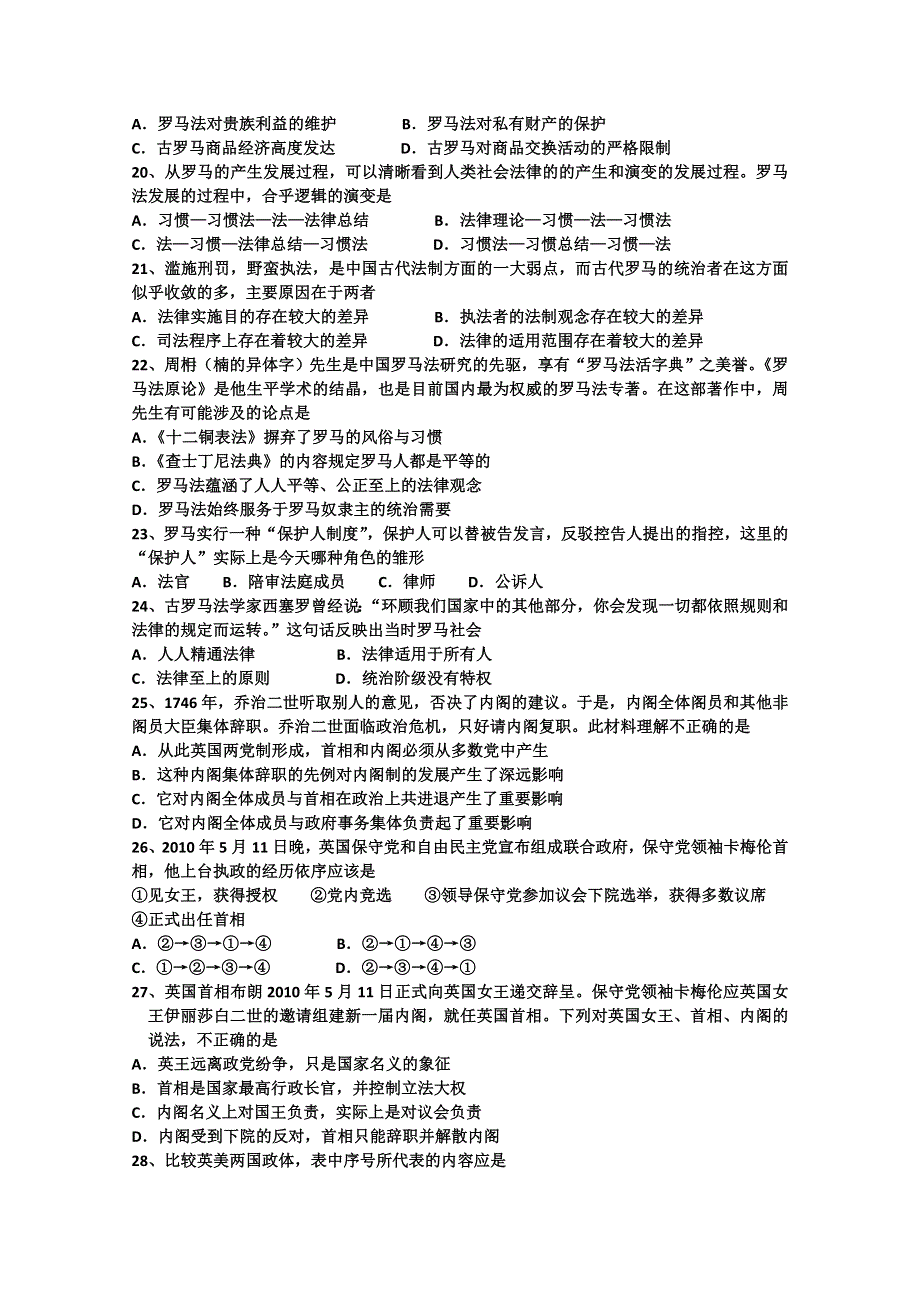 山东省莱芜一中2012届高三10月阶段测试 历史试题.doc_第3页