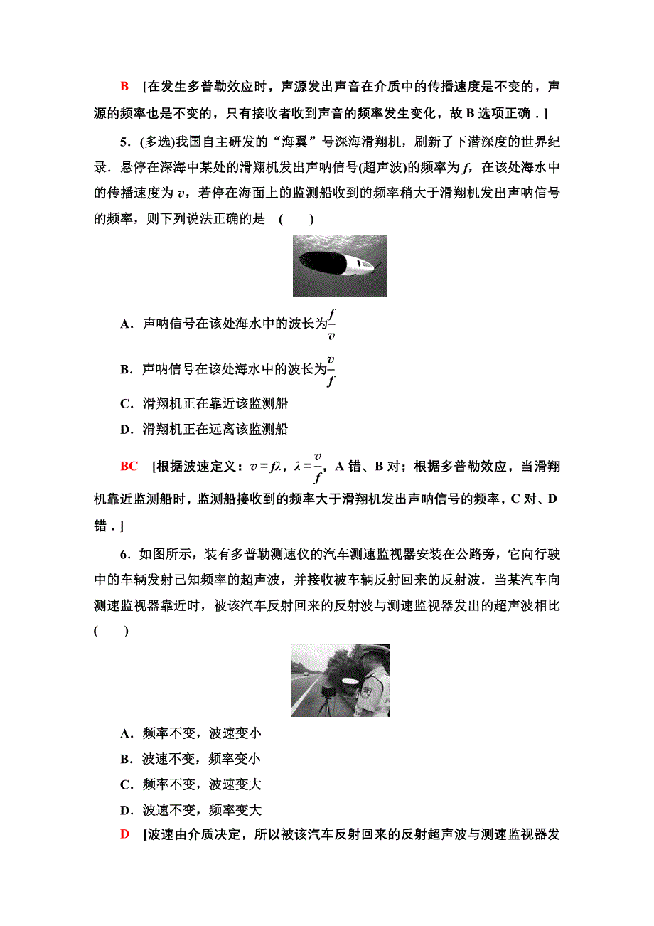 2021-2022学年新教材粤教版物理选择性必修第一册课后落实：3-4　多普勒效应 WORD版含解析.doc_第2页