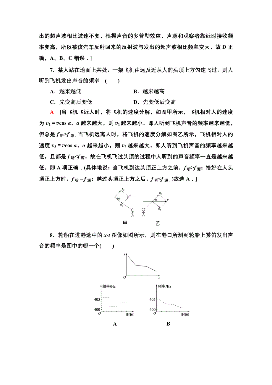 2021-2022学年新教材粤教版物理选择性必修第一册课后落实：3-4　多普勒效应 WORD版含解析.doc_第3页