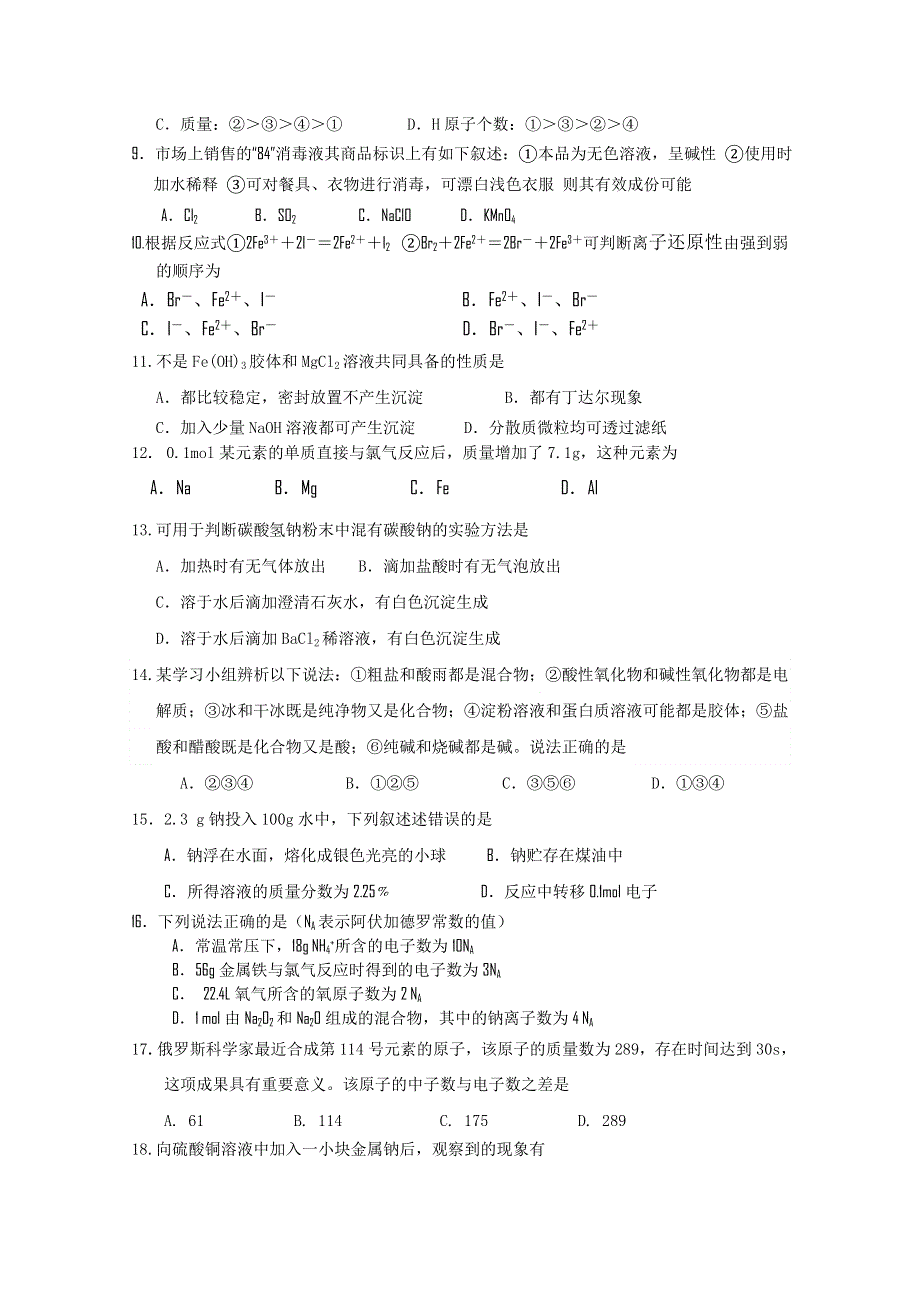 河北省保定市高阳中学2013-2014学年高一12月月考 化学试题 WORD版含答案.doc_第2页