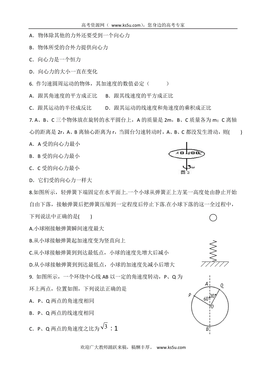 河北省保定市高阳中学2013-2014学年高一3月月考物理试题 WORD版含答案.doc_第2页