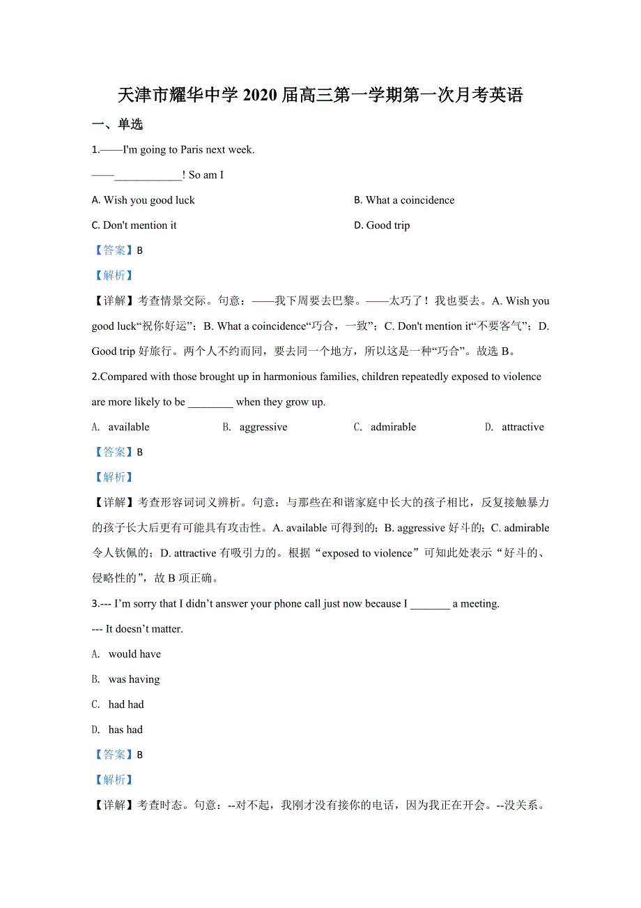 天津市耀华中学2020届高三上学期第一次月考英语试题 WORD版含解析.doc_第1页