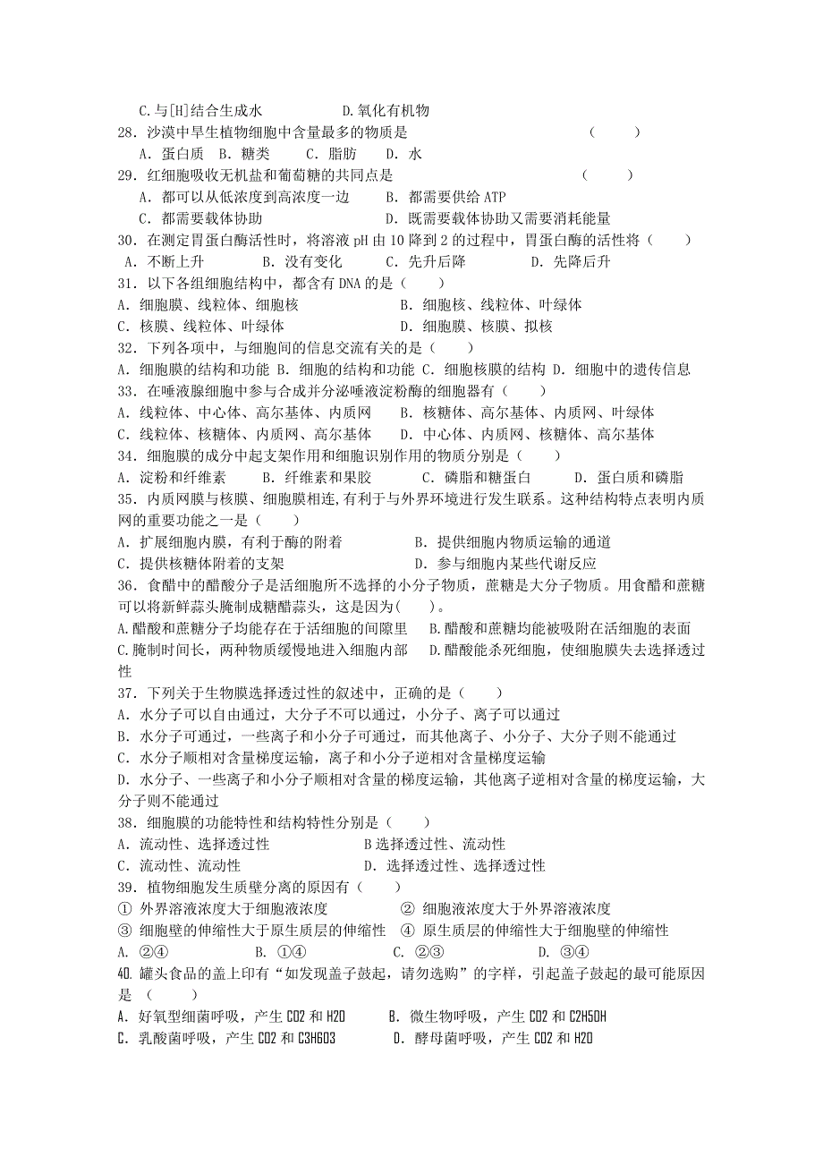 河北省保定市高阳中学2013-2014学年高一12月月考 生物试题 WORD版含答案.doc_第3页