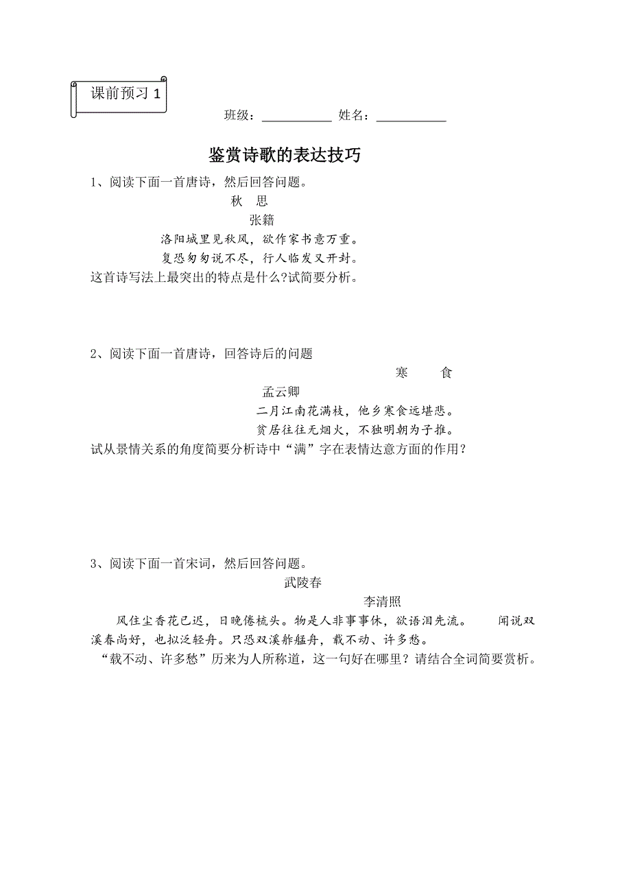 2012高三语文复习教学案一体化：鉴赏诗歌的表达技巧2.doc_第1页