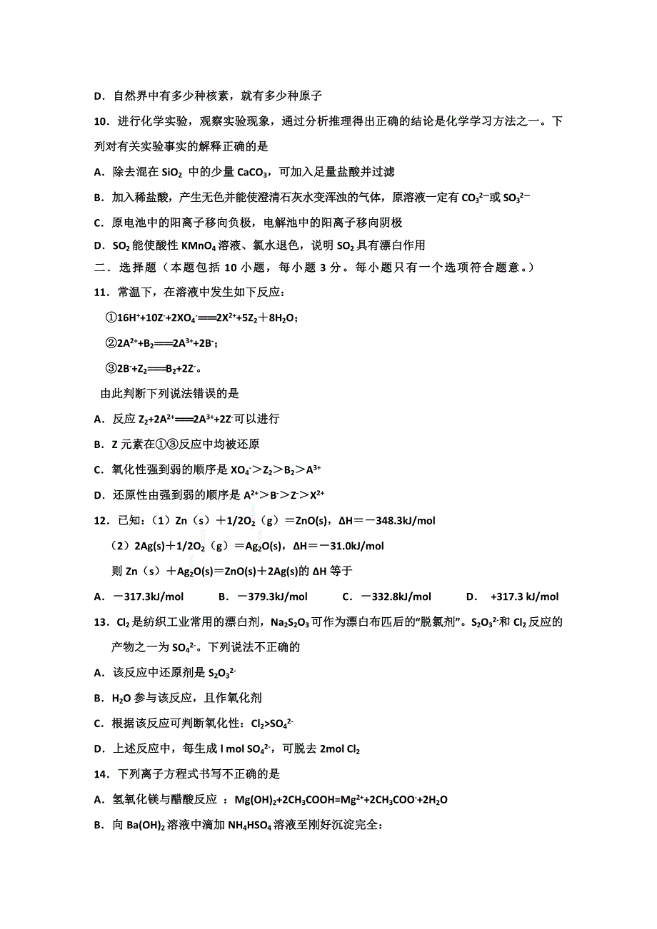 山东省莱芜一中2012届高三10月阶段测试 化学试题.doc_第3页