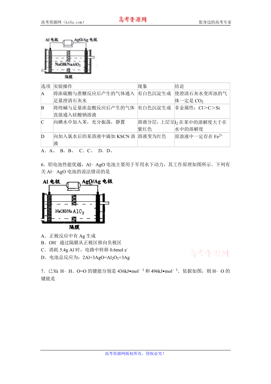 《解析》四川省宜宾一中2016届高三上学期零诊化学试卷 WORD版含解析.doc_第2页