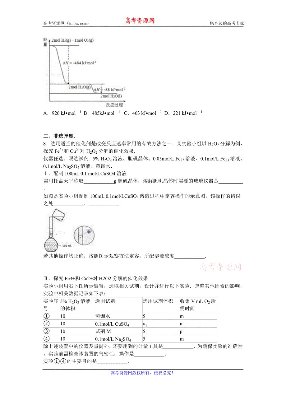 《解析》四川省宜宾一中2016届高三上学期零诊化学试卷 WORD版含解析.doc_第3页