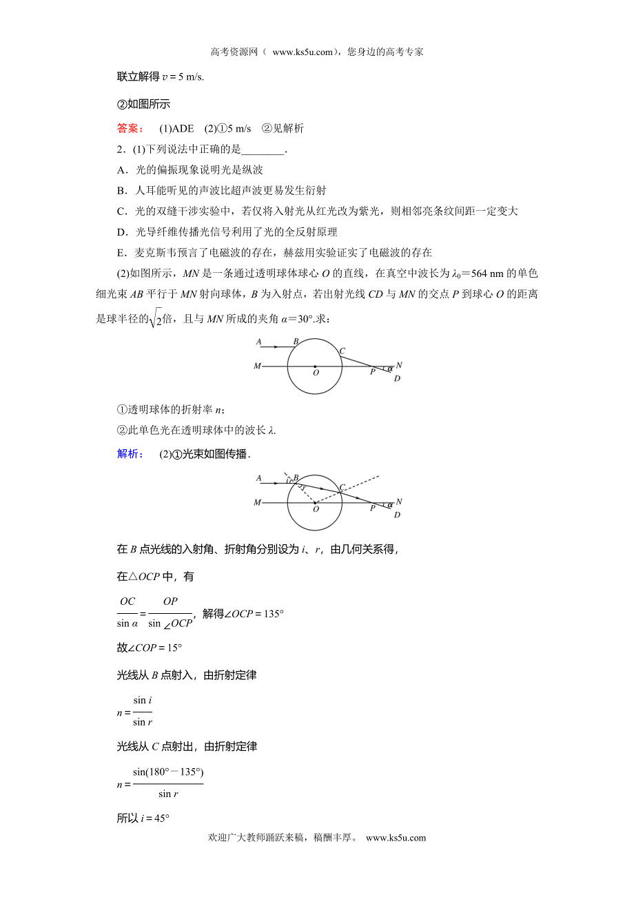 2014届高考物理大二轮复习与测试强化练：选修3-4 机械振动和机械波 光（2013年真题为例含答案解析）.doc_第2页