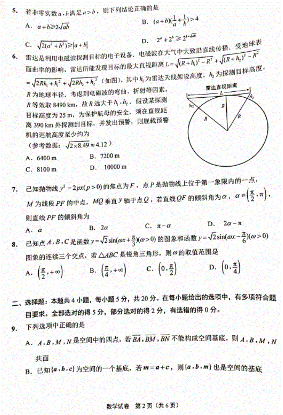 江苏省南通市通州区201届高三下学期第三次调研考试 数学 PDF版含答案.pdf_第2页