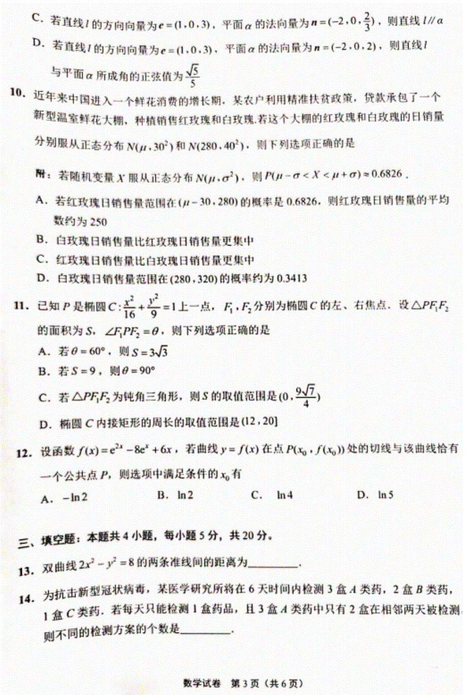 江苏省南通市通州区201届高三下学期第三次调研考试 数学 PDF版含答案.pdf_第3页