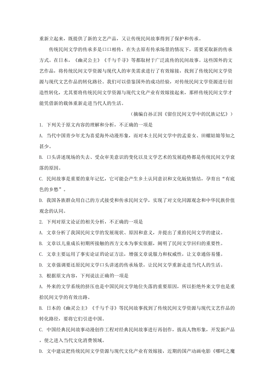 江苏省南通市通州区2019-2020学年高二语文上学期期中考试题（含解析）.doc_第2页