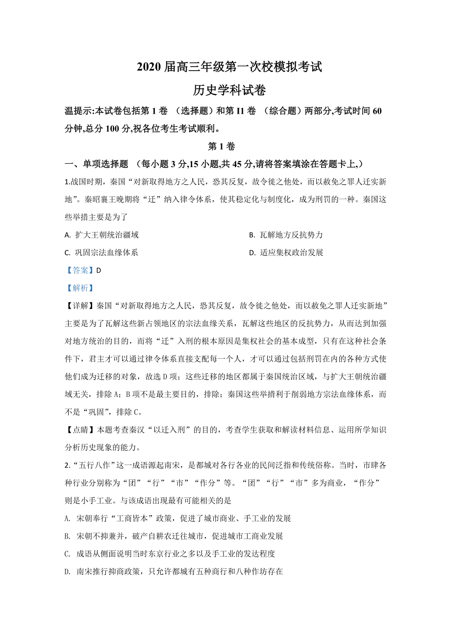 天津市耀华中学2020届高三一模历史试卷 WORD版含解析.doc_第1页