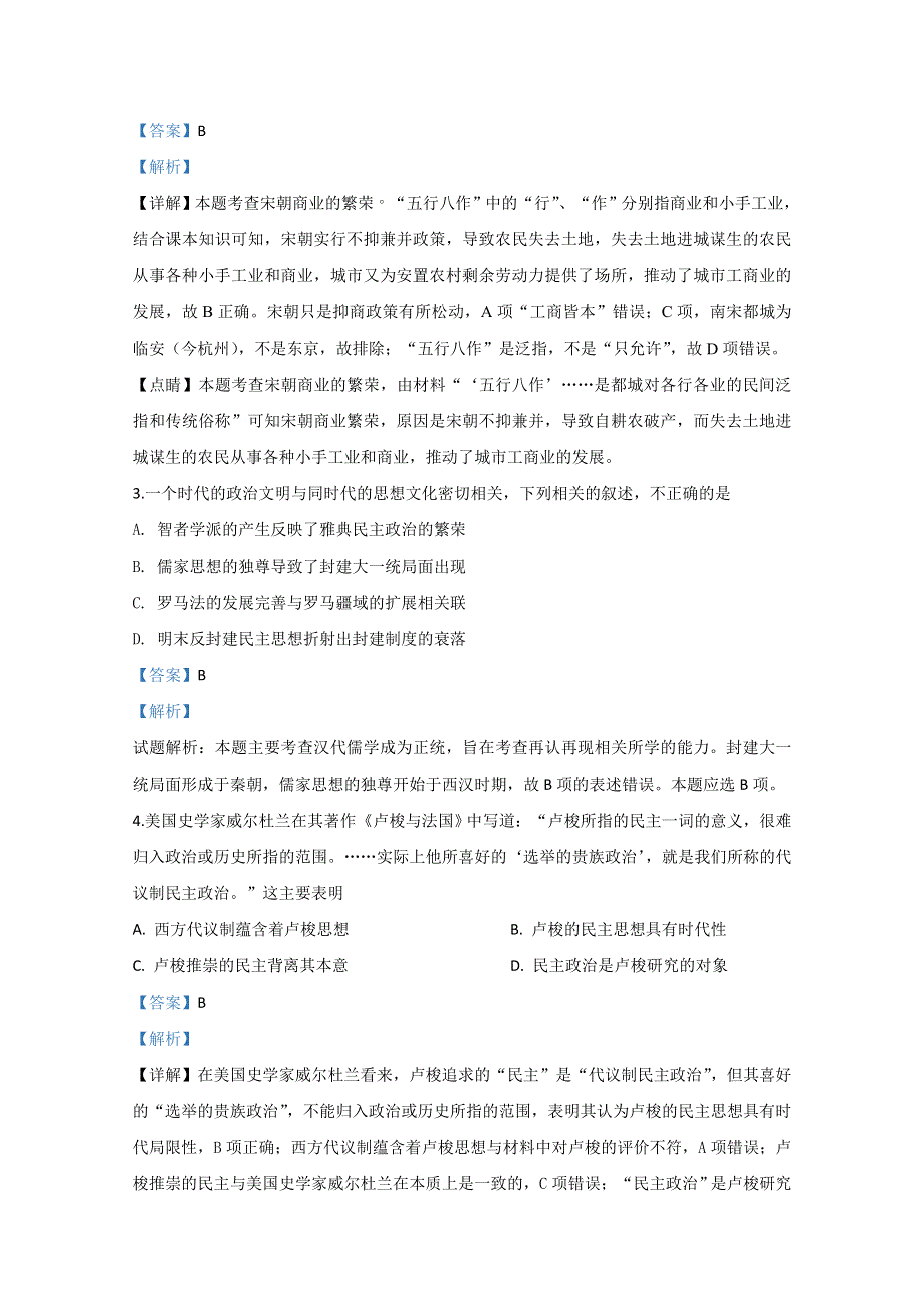 天津市耀华中学2020届高三一模历史试卷 WORD版含解析.doc_第2页