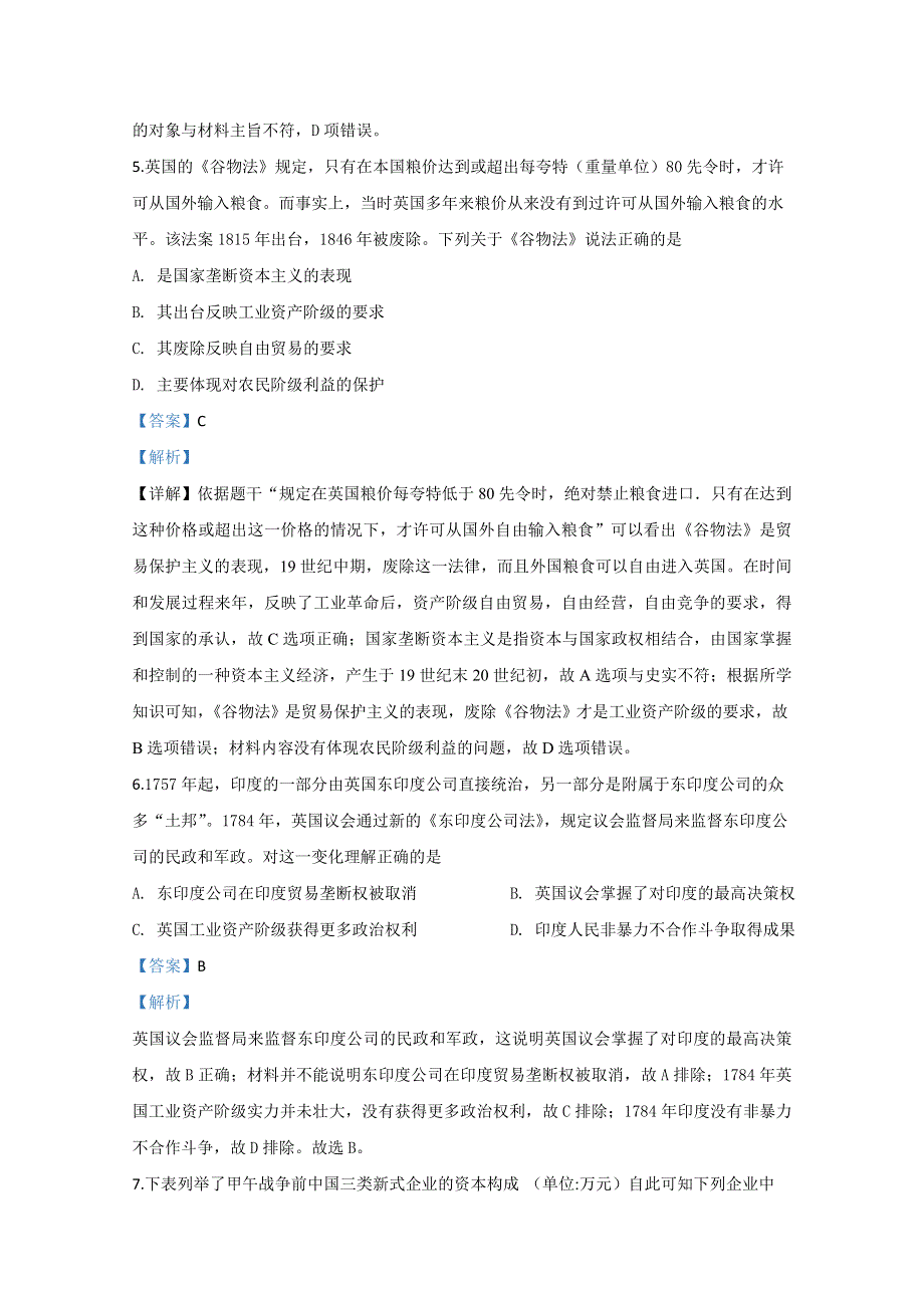 天津市耀华中学2020届高三一模历史试卷 WORD版含解析.doc_第3页