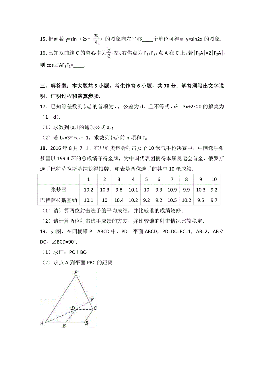 广东省珠海市2017届高三上学期9月摸底数学试卷（文科） WORD版含解析.doc_第3页