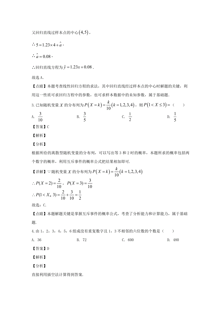 江苏省南通市通州区2019-2020学年高二数学下学期期中试题（含解析）.doc_第2页