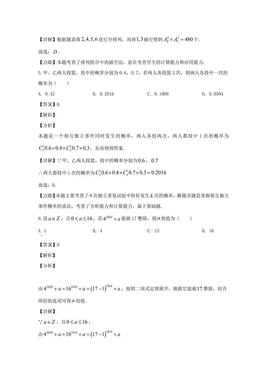 江苏省南通市通州区2019-2020学年高二数学下学期期中试题（含解析）.doc_第3页