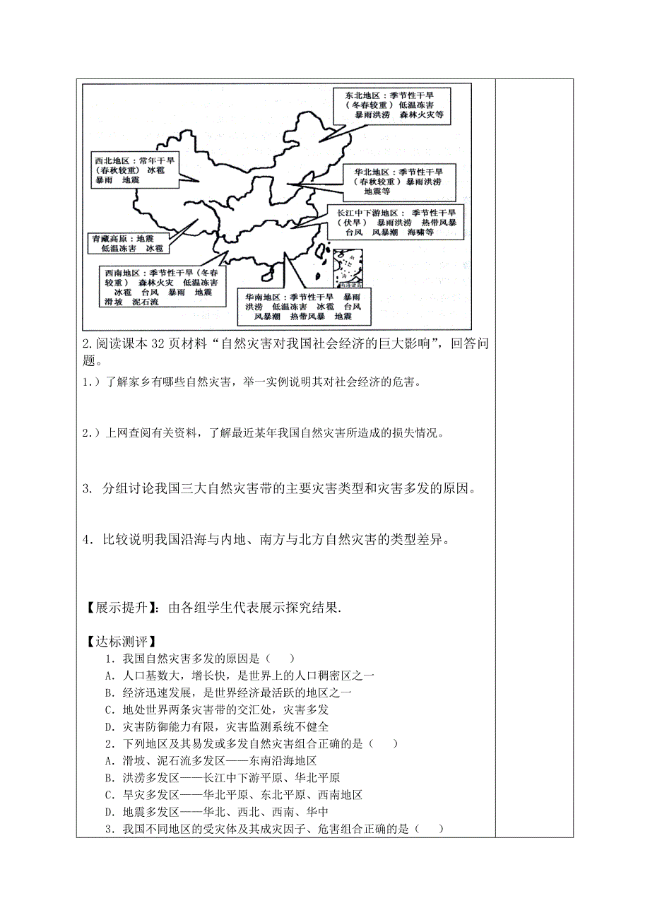 地理：2.1《我国自然灾害的特点与分布》导学案（湘教版选修5）.doc_第2页