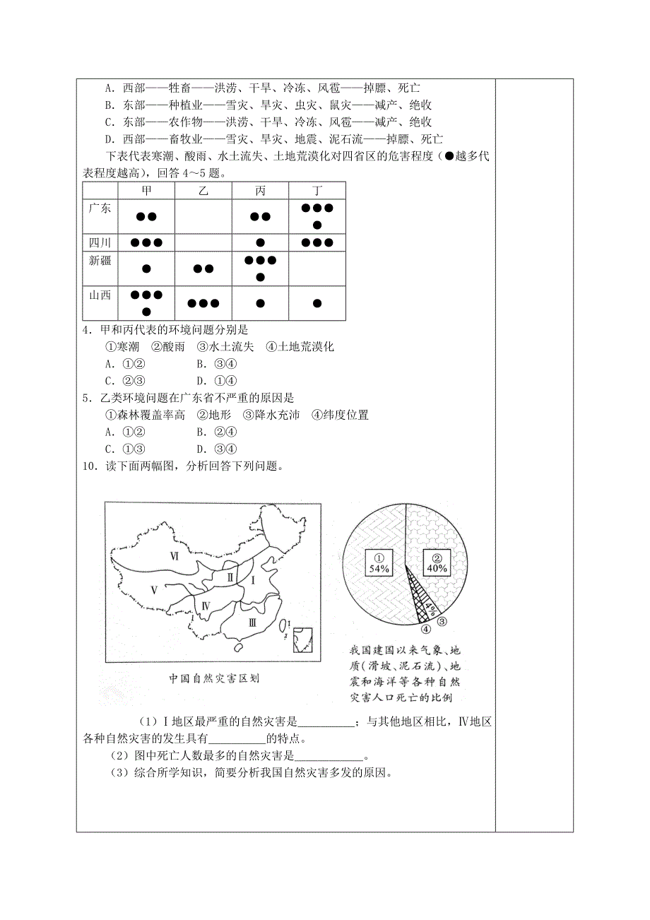 地理：2.1《我国自然灾害的特点与分布》导学案（湘教版选修5）.doc_第3页