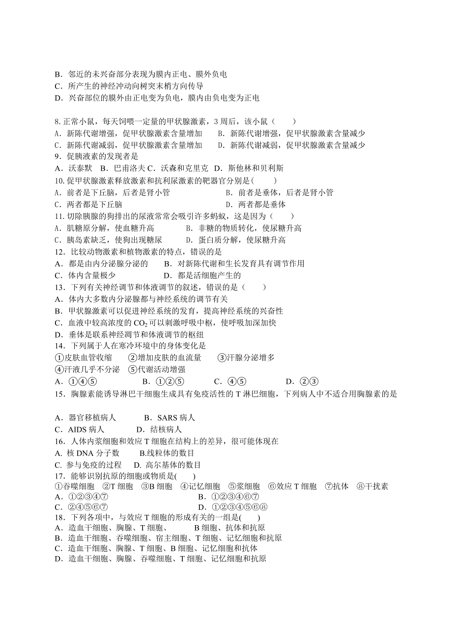 河北省保定市高阳中学2012-2013学年高二上学期期中考试生物试题.doc_第2页