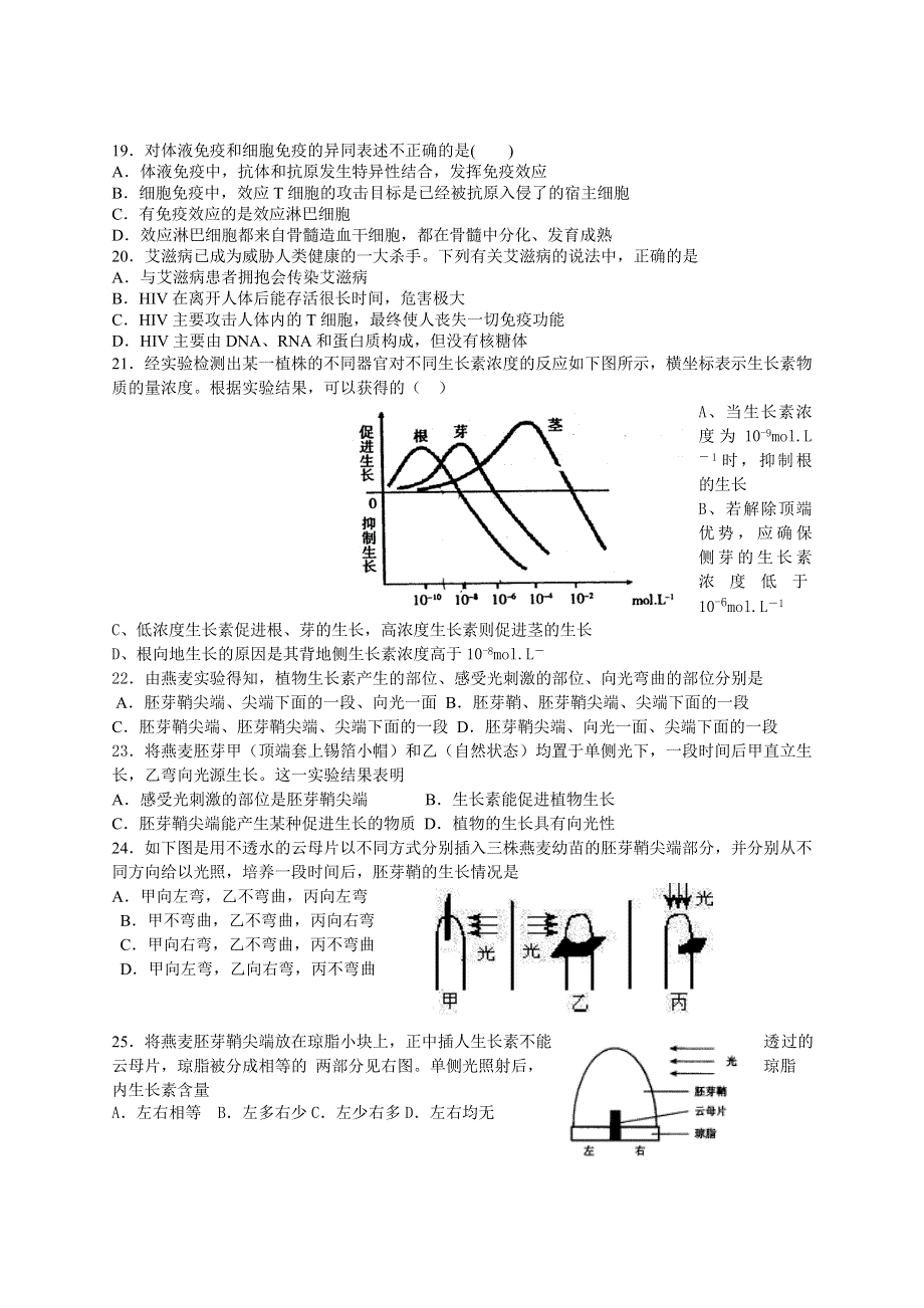 河北省保定市高阳中学2012-2013学年高二上学期期中考试生物试题.doc_第3页