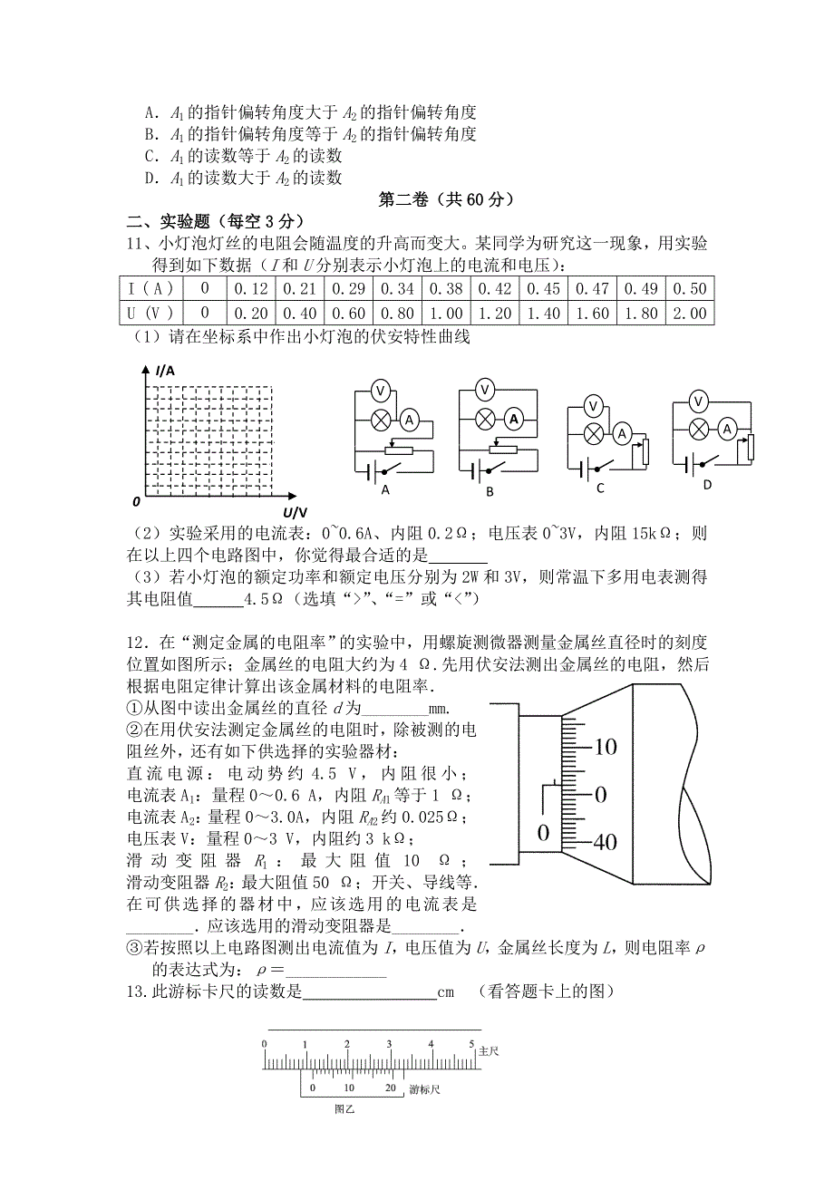 吉林省白山市抚松县第五中学2020-2021学年高二上学期期中考试物理试题 WORD版含答案.doc_第3页