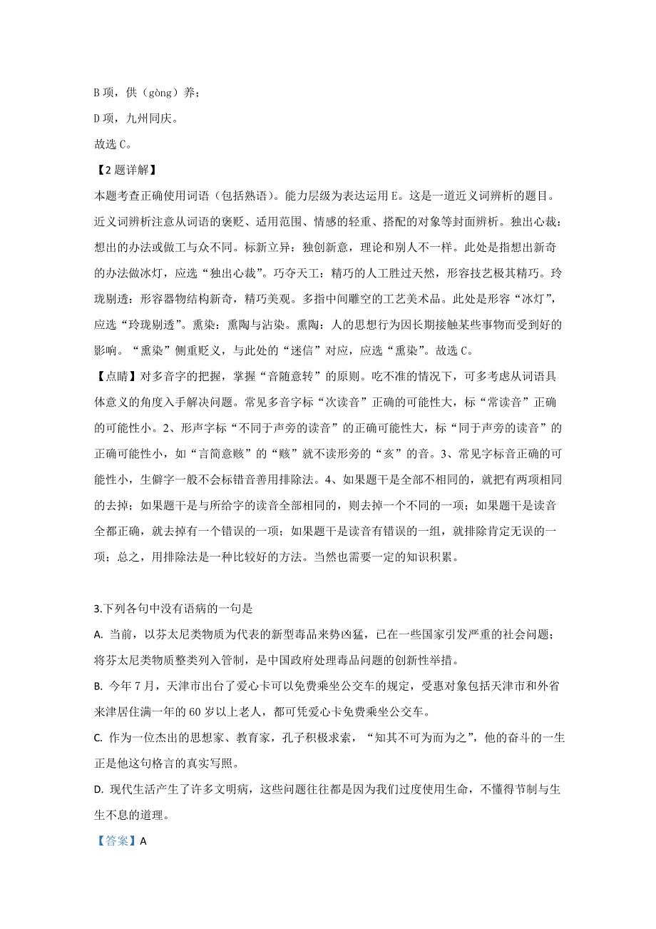 天津市耀华中学2020届高三上学期开学验收语文试卷 WORD版含解析.doc_第2页