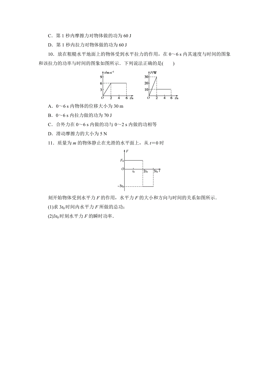 2014届高考物理总复习 沪科版 课时作业13 WORD版含解析.doc_第3页