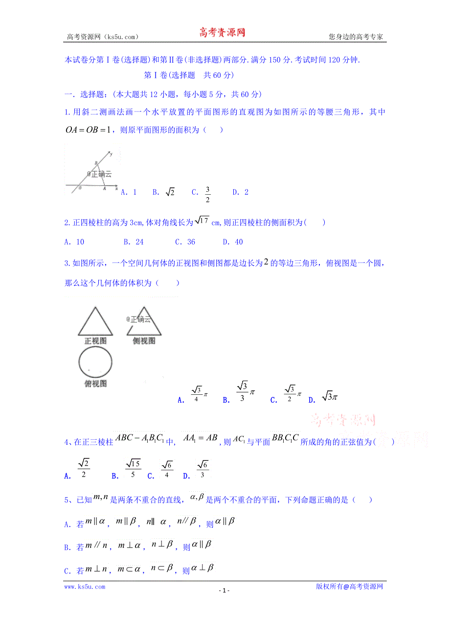 吉林省白山市抚松县第六中学2019-2020学年高二上学期期中考试数学（文）试卷 WORD版含答案.doc_第1页