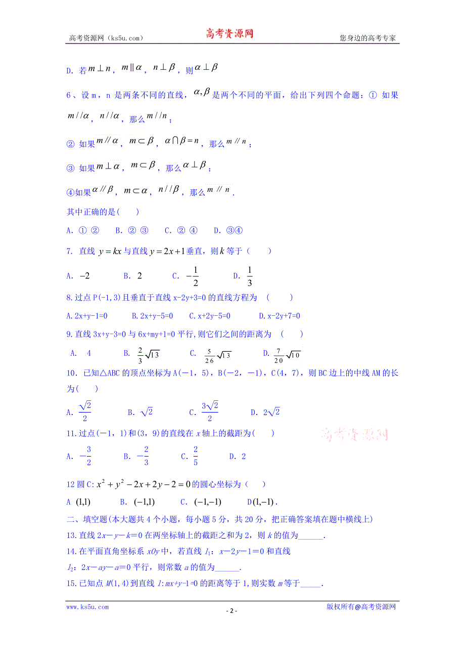 吉林省白山市抚松县第六中学2019-2020学年高二上学期期中考试数学（文）试卷 WORD版含答案.doc_第2页