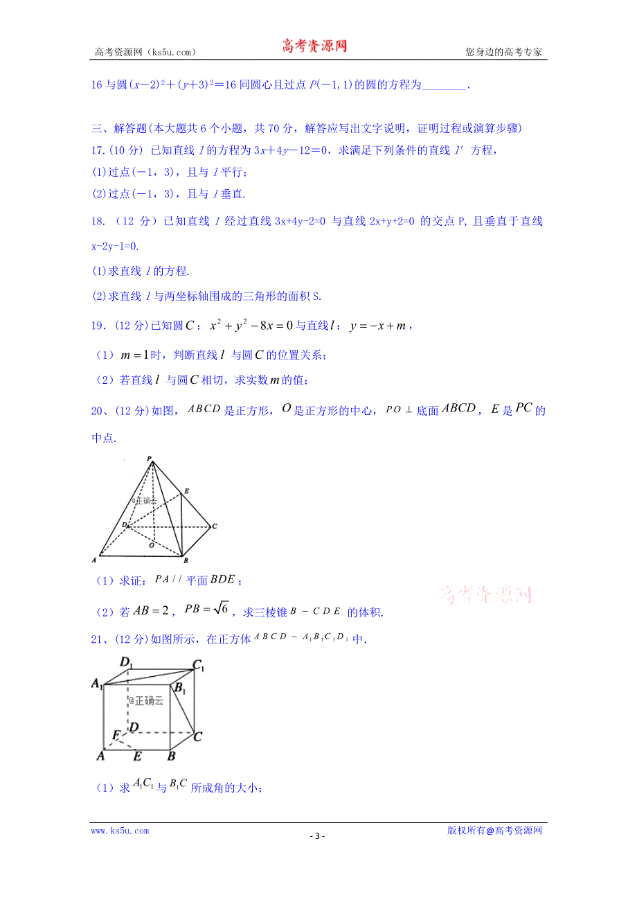 吉林省白山市抚松县第六中学2019-2020学年高二上学期期中考试数学（文）试卷 WORD版含答案.doc_第3页