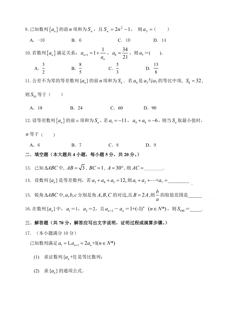 河北省保定市高阳中学2013-2014学年高一3月月考数学试题 WORD版无答案.doc_第2页