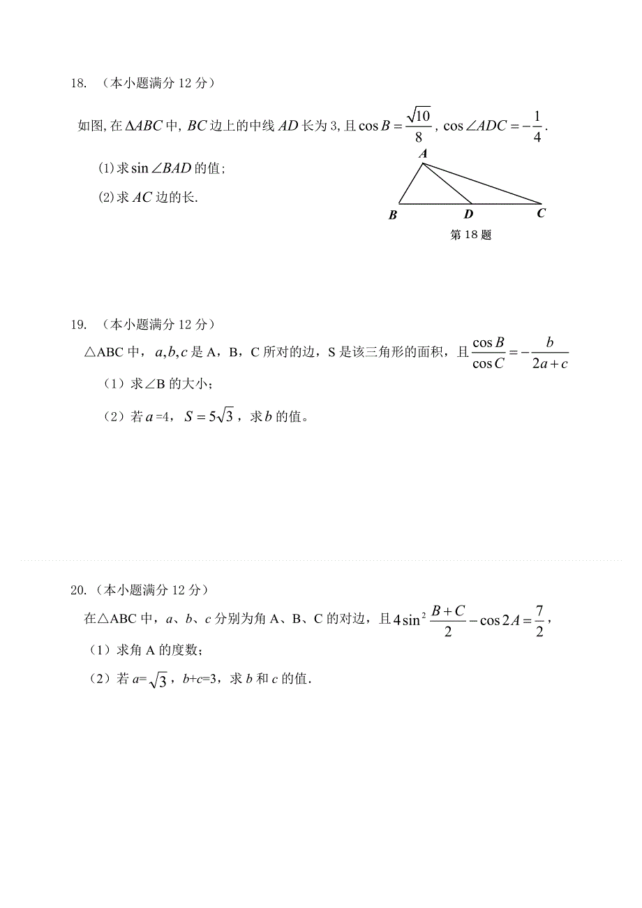 河北省保定市高阳中学2013-2014学年高一3月月考数学试题 WORD版无答案.doc_第3页