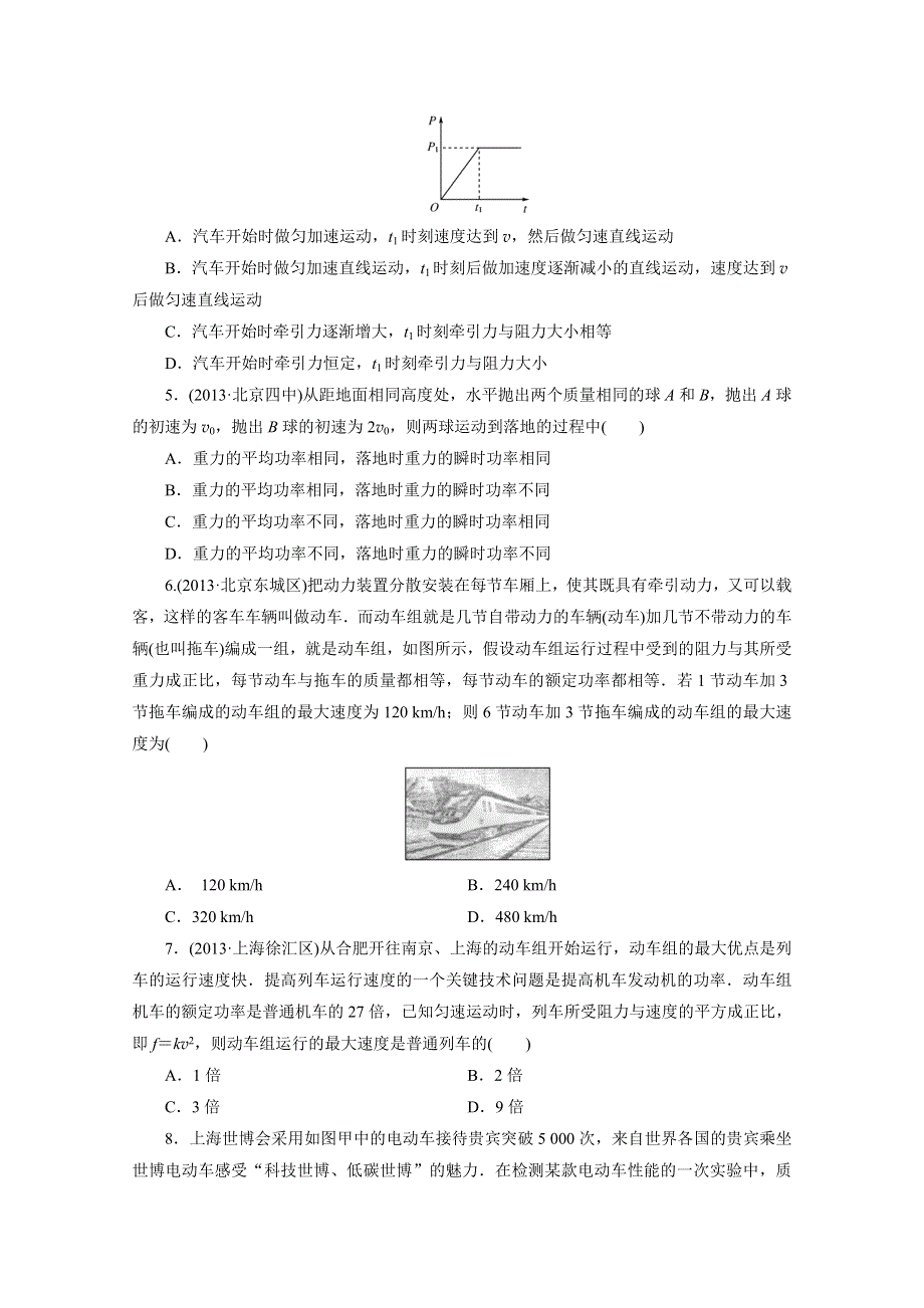 2014届高考物理总复习 教科版 课时作业13 WORD版含解析.doc_第2页